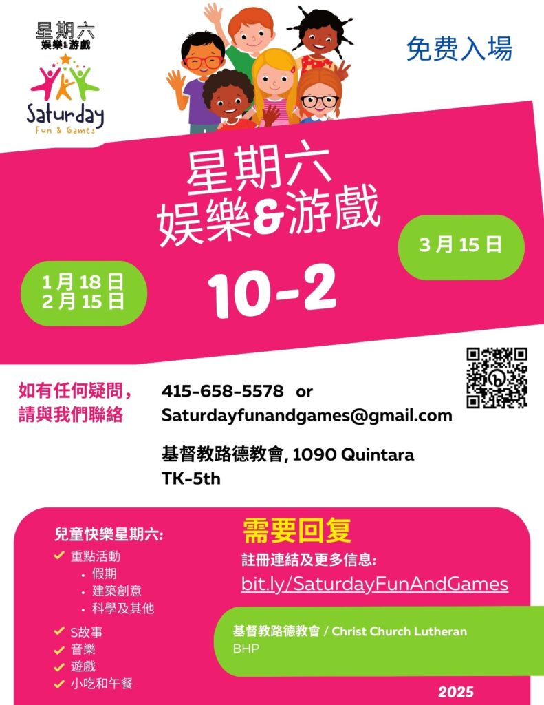 Flyer in Chinese about Saturday Fun & Games 2025